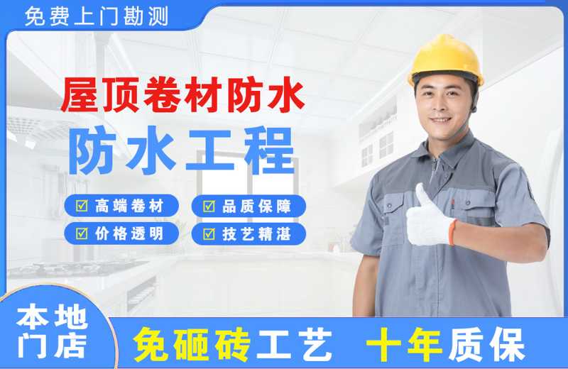 于都屋顶卷材防水